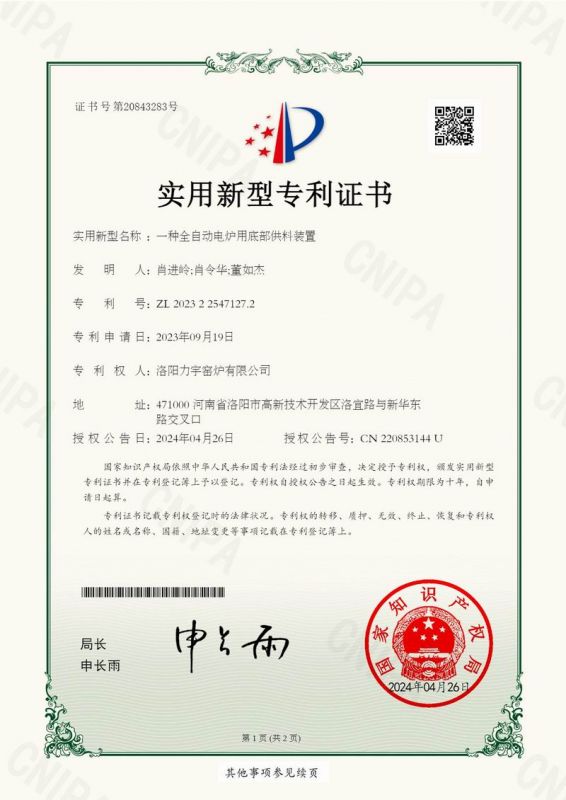 一种全自动电炉用底部供料装置